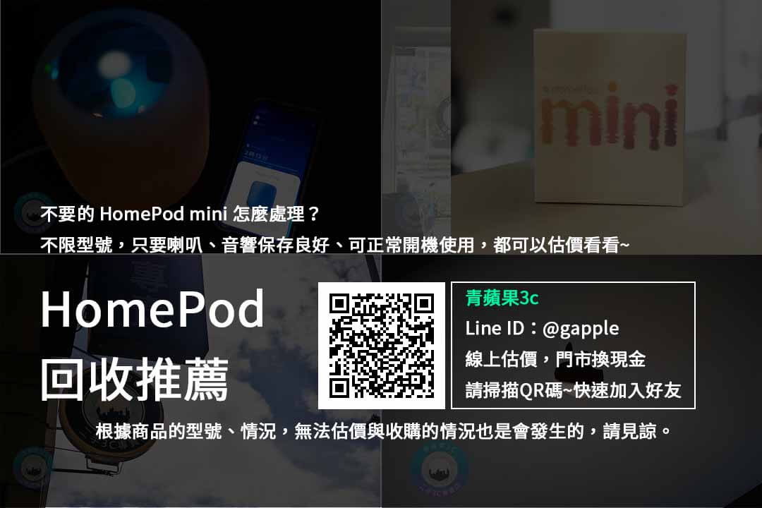 homepod 回收推薦