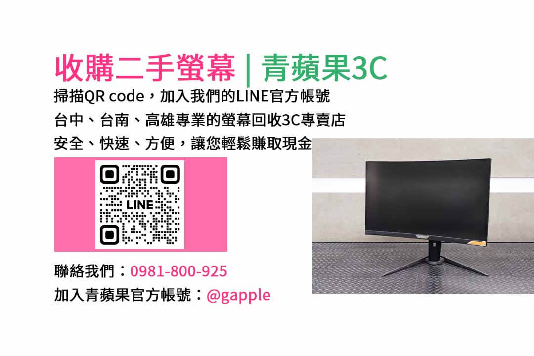 收購電腦螢幕,電腦螢幕回收價格,二手螢幕收購