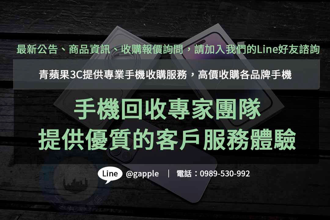 收購手機,高價收購手機,高價收購手機推薦