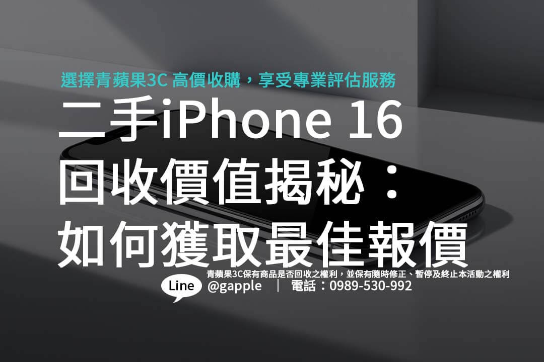 iphone-16-used-recycling